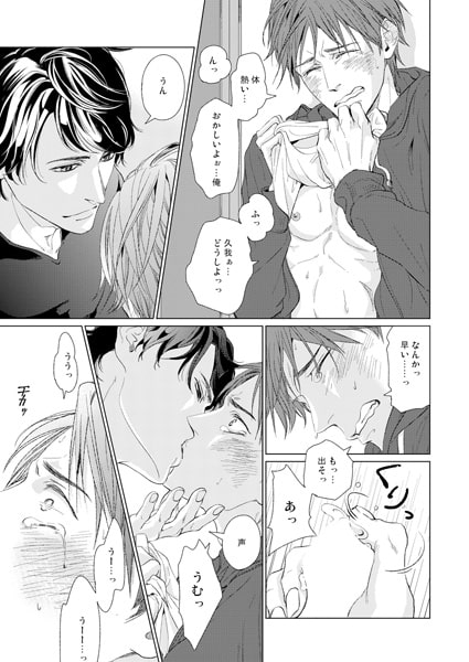 キス魔の憂鬱とアイツの視線 1 サンプル2