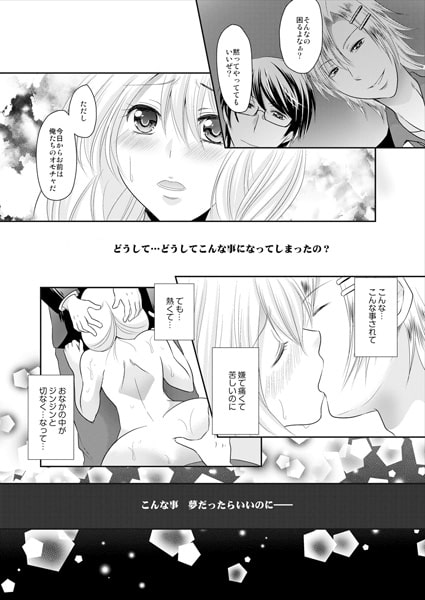 全ては生配信からはじまった! イジメラレル私 1 画像1