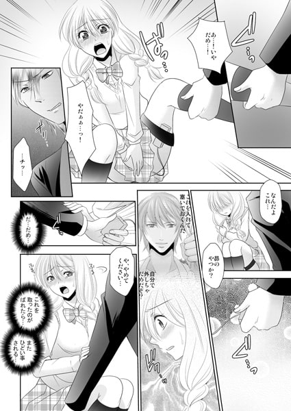 全ては生配信からはじまった! イジメラレル私 2 画像1