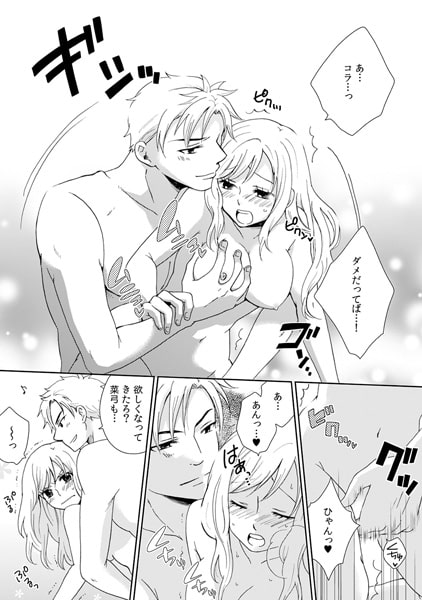 イジワル部下とお泊り出張～俺、先輩のことナメてますけど何か?～(6) 画像3