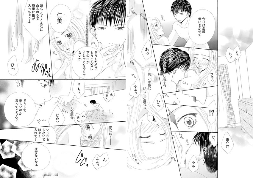 彼氏の弟とHしちゃった!? ~消せない快楽の代償~(3) 画像2