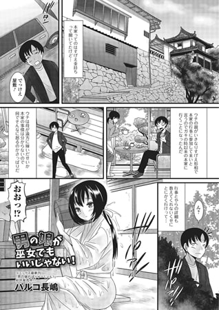 BJ089298 男の娘が巫女でもいいじゃない!のサムネイル