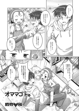 BJ089308 オママコト。のサムネイル