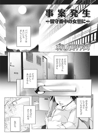 BJ089310 事案発生 ー留守番中の女○にーのサムネイル