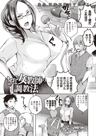BJ089669 とある女教師の調教法のサムネイル