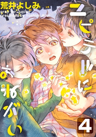 ユピテルにおねがい(4) [シュークリーム]