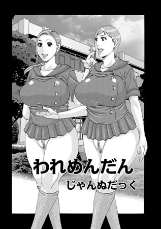 BJ089791 われめんだんのサムネイル