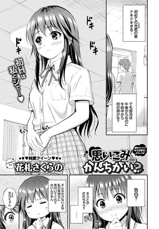 BJ089811 思いこみ≒かんちがい?のサムネイル