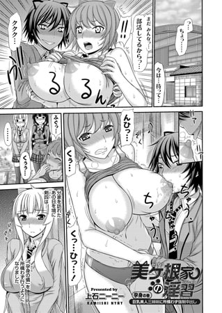 BJ089857 美ヶ根家の淫習 ～巨乳美人三姉妹に所構わず強○中出し～（6）のサムネイル