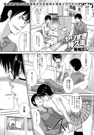 BJ089870 ヤリすぎ持久走のサムネイル