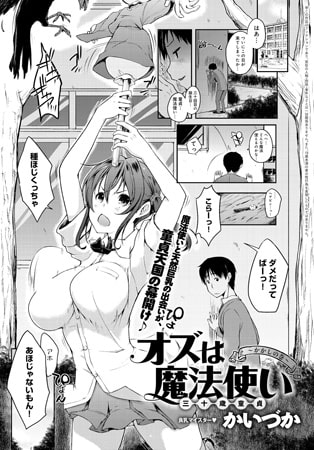 BJ089897 オズは魔法使い（三十路童貞）〜かかしの巻〜のサムネイル