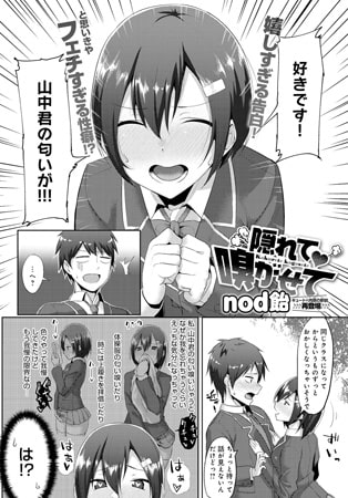 BJ089899 隠れて嗅がせてのサムネイル