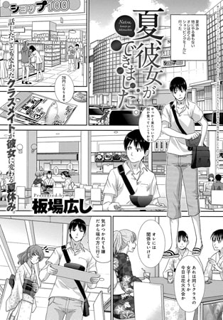 BJ089917 夏、彼女ができました。のサムネイル