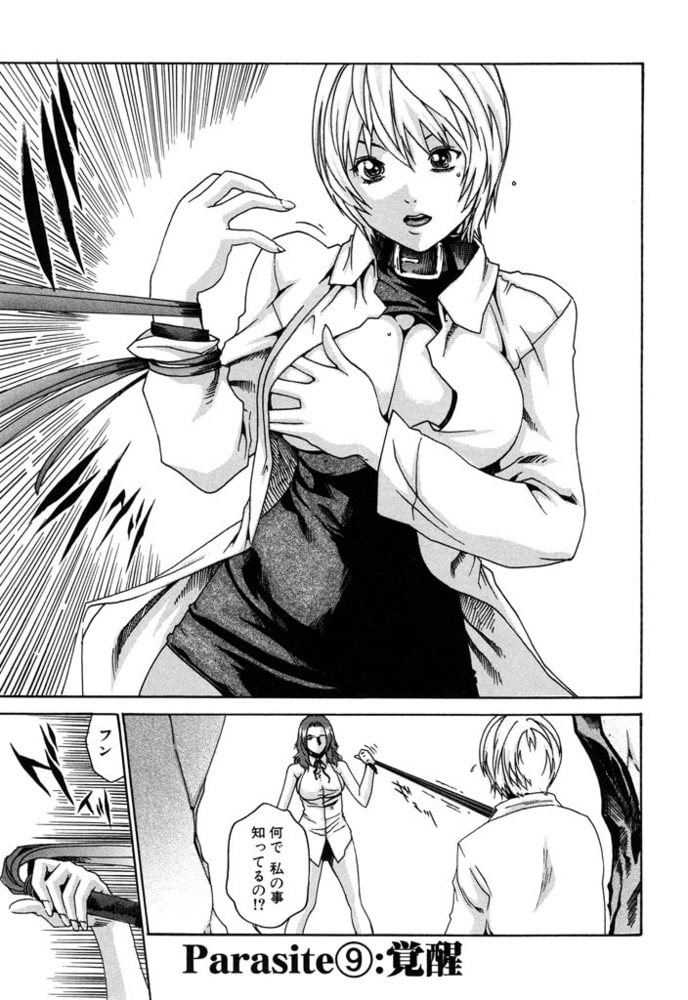 寄性獣医・鈴音【分冊版】　Parasite.9　覚醒