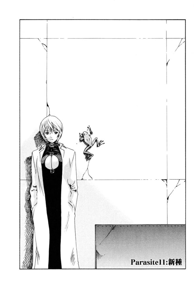 寄性獣医・鈴音【分冊版】　Parasite.11　新種