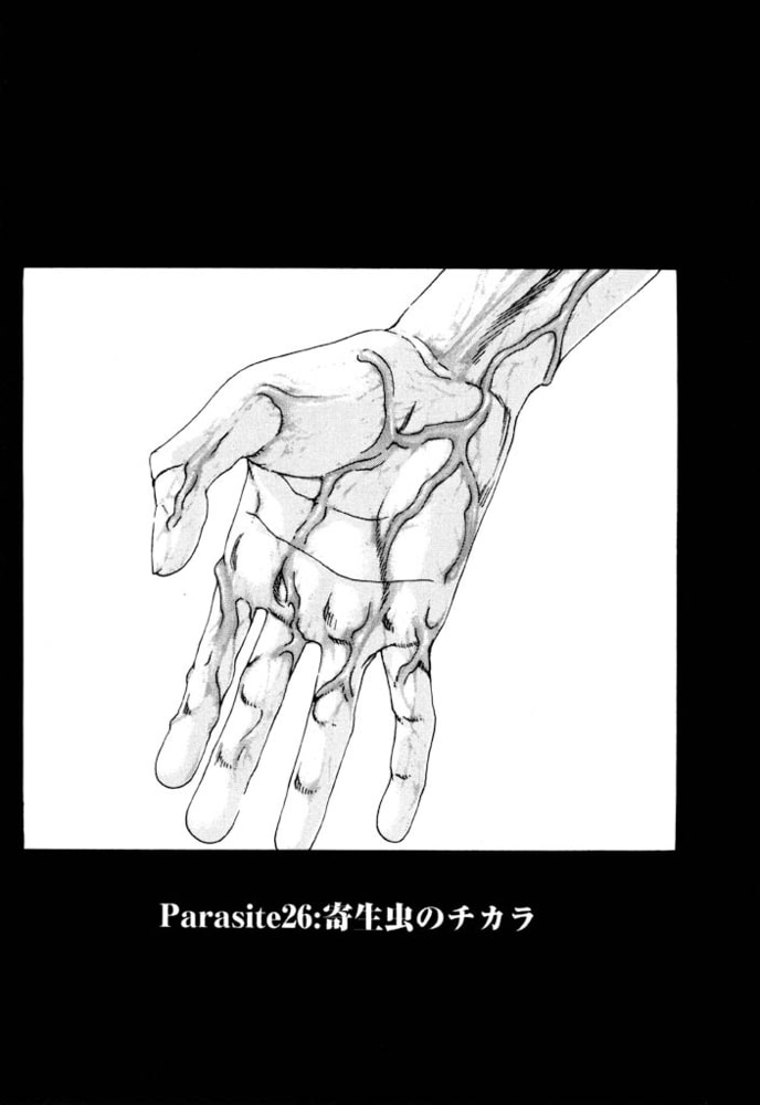寄性獣医・鈴音【分冊版】　Parasite.26　寄生虫のチカラ