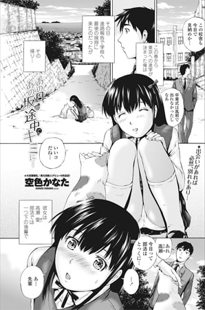 BJ090144 あの日、あの坂の途中でキミに…のサムネイル