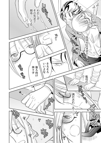 神さま…エッチな彼氏を私にくださいっ!(1) 画像3