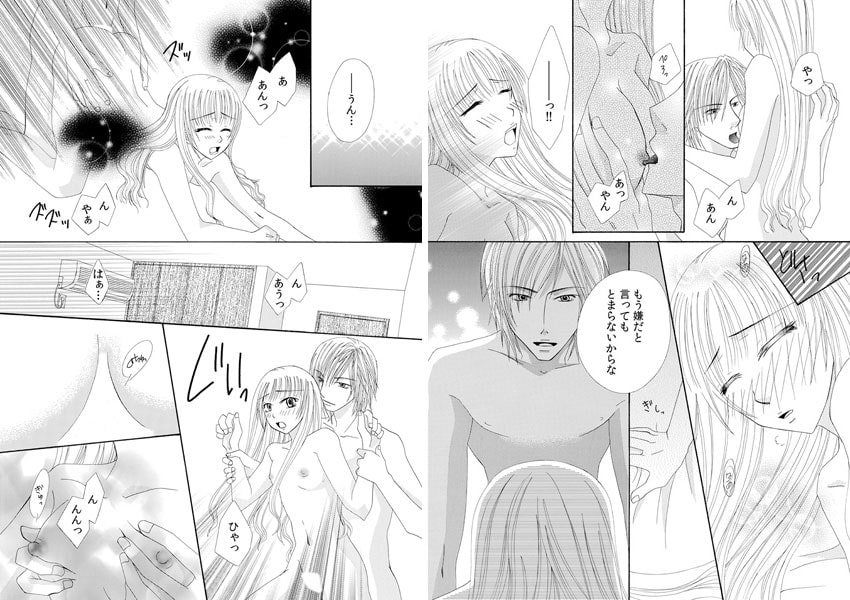 ねぇ…俺を飼わない? ~同棲相手は年下ペット彼氏!?~(1) 画像2
