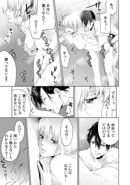 今日からオマエは俺の嫁 ~初夜で見た幼馴染のケモノ顔~(2) 画像1