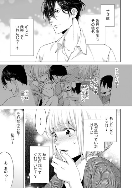 今日からオマエは俺の嫁 ~初夜で見た幼馴染のケモノ顔~(2) 画像2