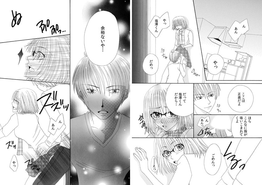 ヒモに恋しちゃダメですか? ~道端で拾った男と同棲中~(2) 画像1