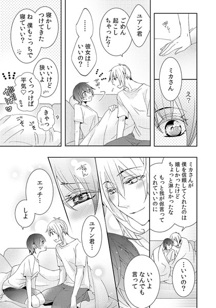 絶倫ハーフとルームシェア~えっ…同じベッドで毎晩一緒に?~(4) 画像1