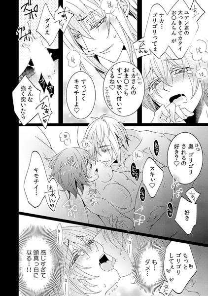 絶倫ハーフとルームシェア~えっ…同じベッドで毎晩一緒に?~(4) 画像2