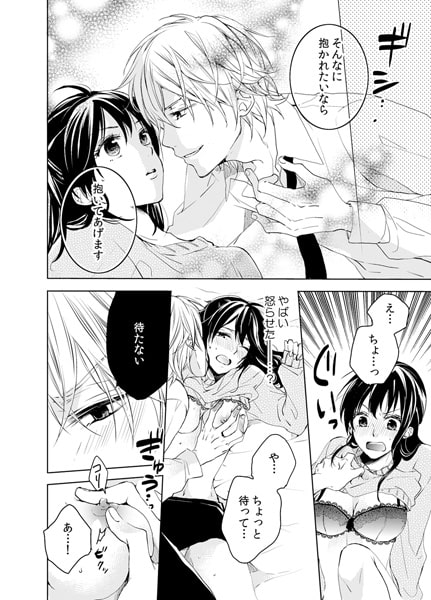 もっと泣かせてイイですか? ～イジワル医師のエッチな診察～(1) 画像1