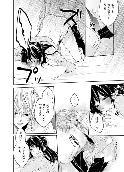 もっと泣かせてイイですか? ～イジワル医師のエッチな診察～(1) 画像2