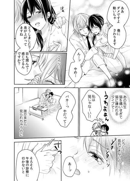 もっと泣かせてイイですか? ～イジワル医師のエッチな診察～(1) 画像3