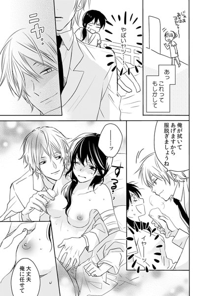 もっと泣かせてイイですか? ～イジワル医師のエッチな診察～(2) 画像1
