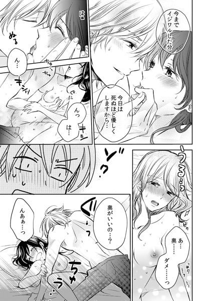 もっと泣かせてイイですか? ～イジワル医師のエッチな診察～(2) 画像3