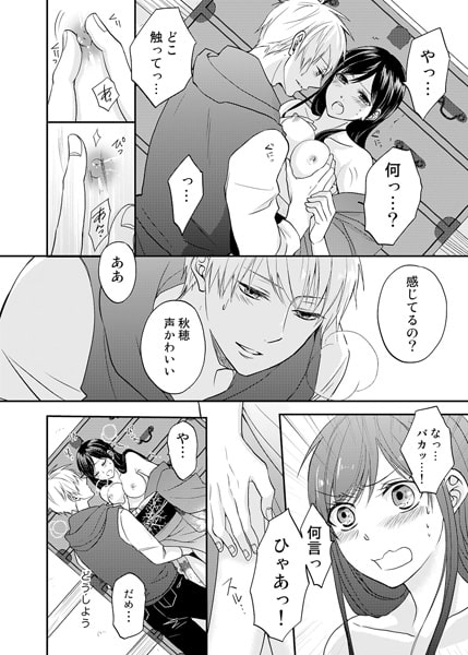 湯けむりエッチは弟と~男の顔して責めないで~(1) 画像2