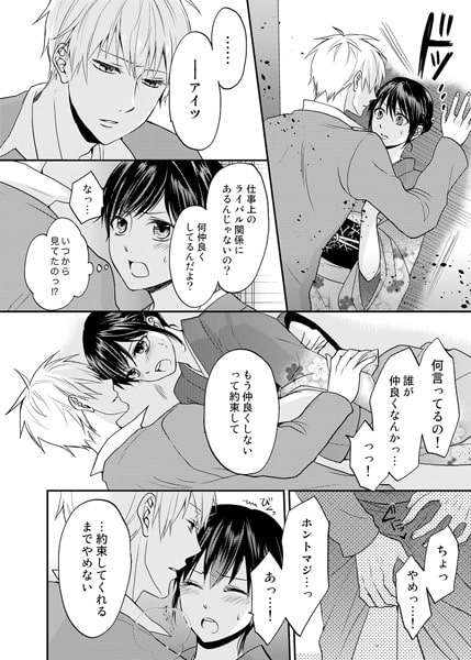 湯けむりエッチは弟と~男の顔して責めないで~(1) 画像3