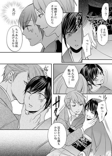 湯けむりエッチは弟と~男の顔して責めないで~(2) 画像1