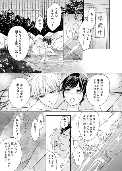湯けむりエッチは弟と~男の顔して責めないで~(2) 画像2