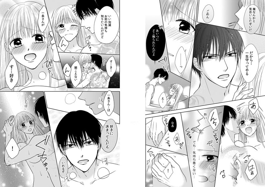 お見合い相手はエッチなヤクザ!? もっと本気で抱いてやる。(1) 画像2
