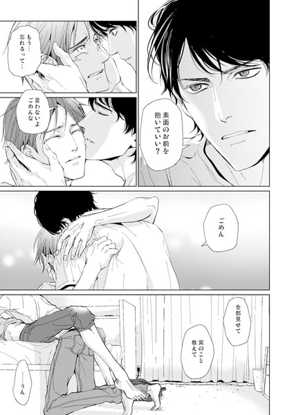 キス魔の憂鬱とアイツの視線 3 サンプル1