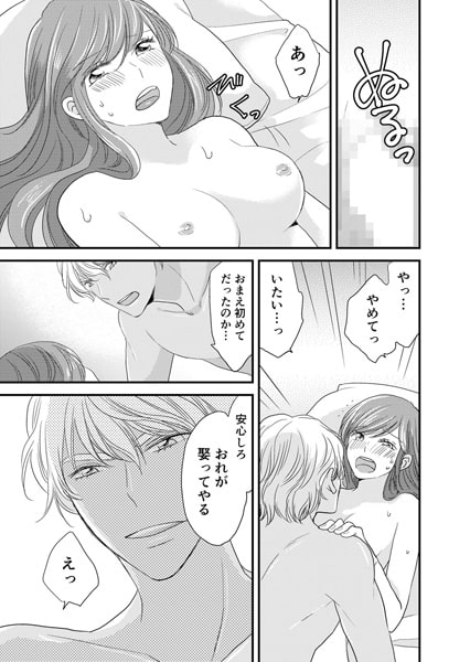 俺のために喘げ~石油王と絶対服従の蜜夜 3巻 画像2