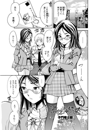 遺伝子の誘惑のタイトル画像