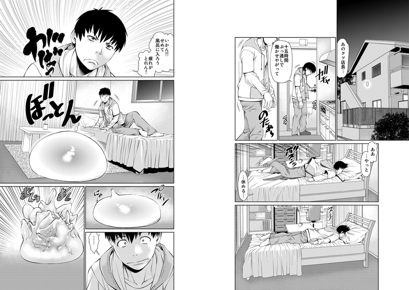 地球のためにボクが勃つ！1