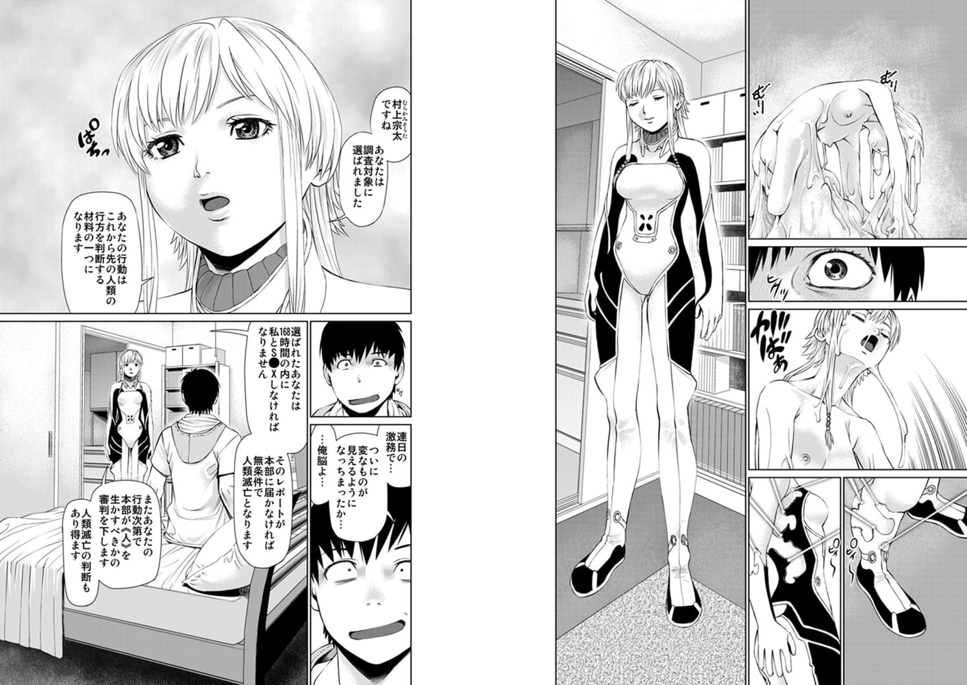 地球のためにボクが勃つ！1