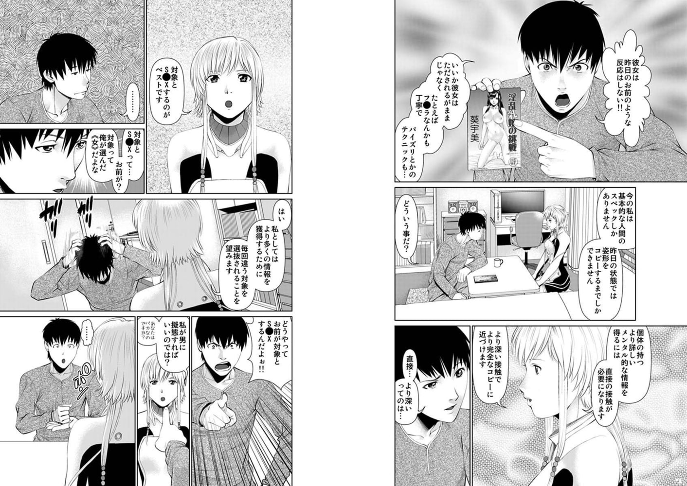 地球のためにボクが勃つ！2