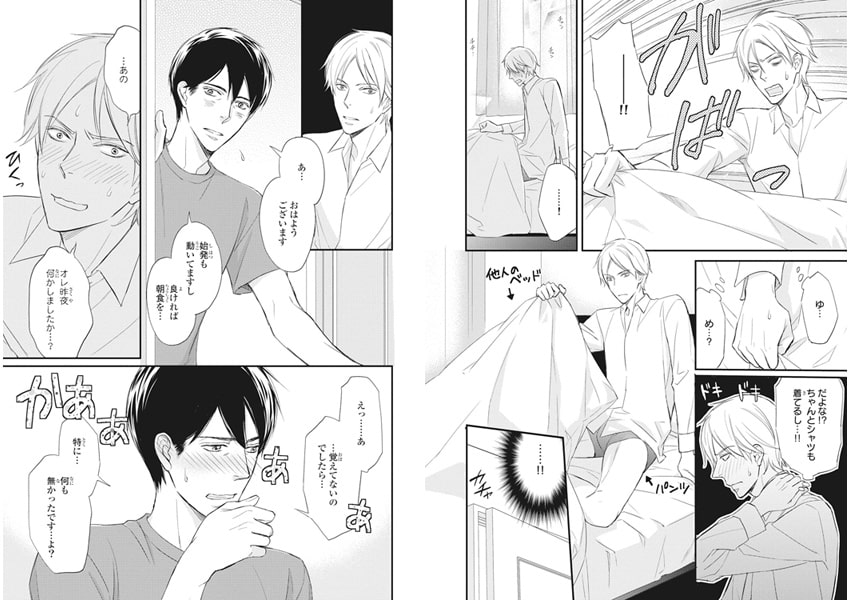 [本庄りえ]酒と上司と甘いキス