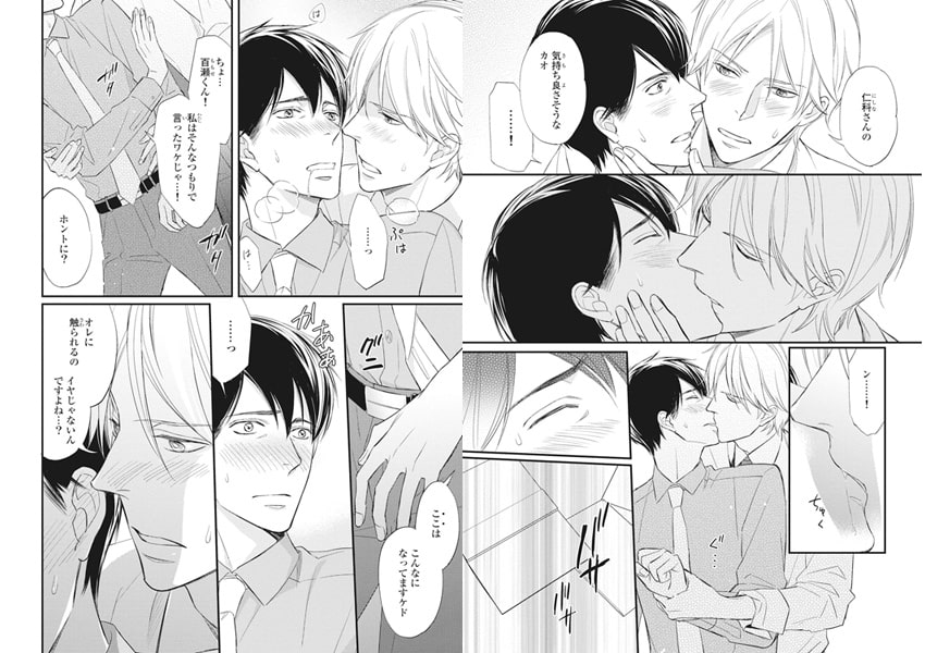 [本庄りえ]酒と上司と甘いキス