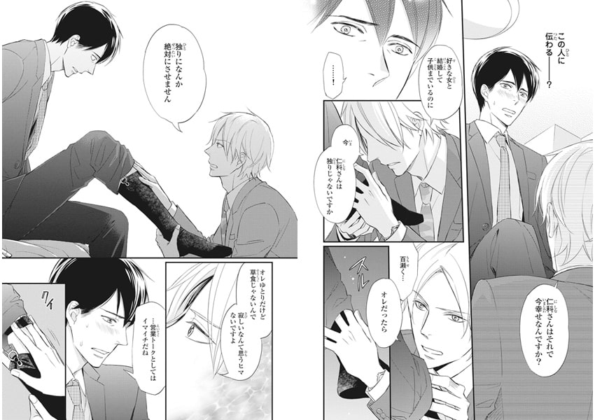 [本庄りえ]酒と上司と甘いキス