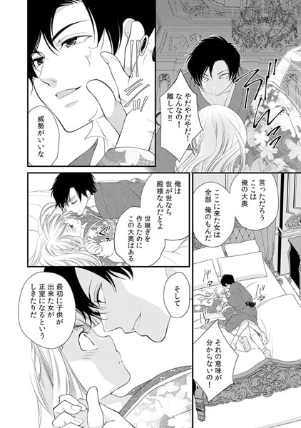 子供を宿して嫁になれ~ハーレム大奥で毎夜ナカに溢れるまで…~(1) 画像1