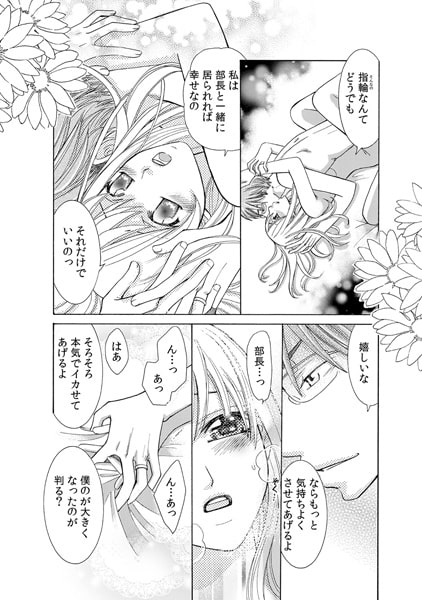 逃亡犯とムリヤリ同棲!? ~私、悪い男にハメられてます…~(1) 画像1