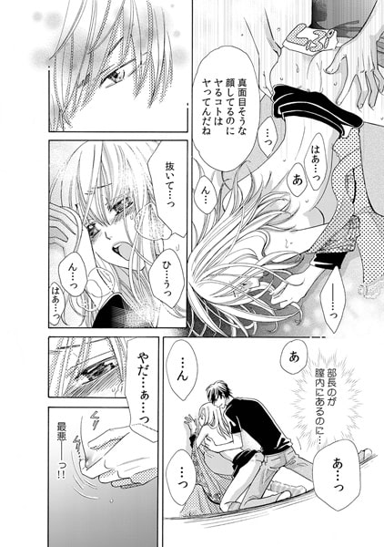 逃亡犯とムリヤリ同棲!? ~私、悪い男にハメられてます…~(1) 画像2